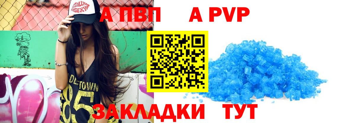Альфа ПВП Crystall Рославль