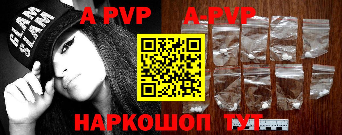 A-PVP Соль  Вход с VPN  A-PVP СК  Рославль 