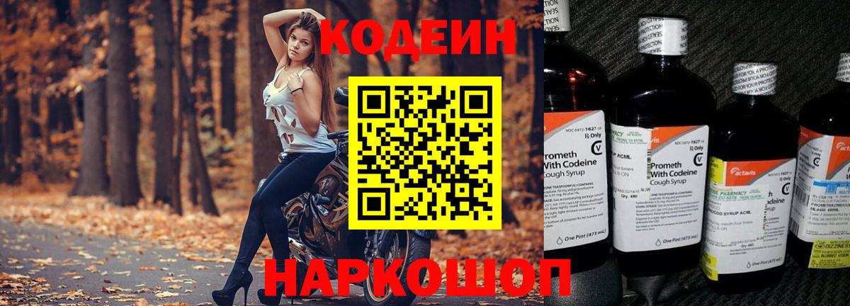Кодеиновый сироп Lean напиток Lean (лин) Рославль