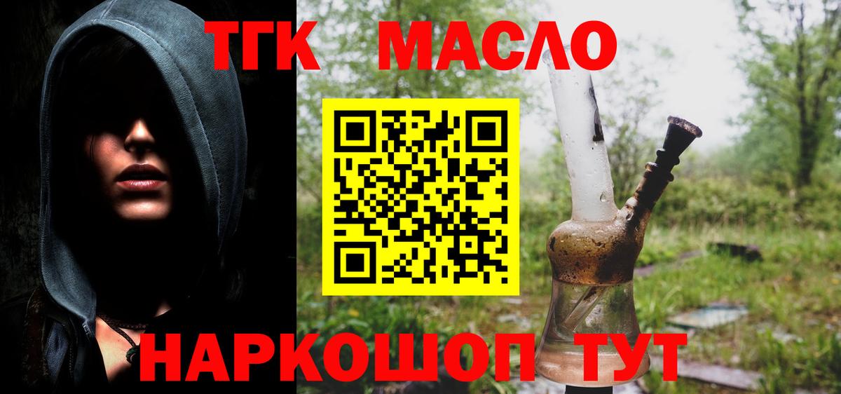 Дистиллят ТГК гашишное масло  Вход с VPN  hydra рабочий сайт  Рославль  наркотики 